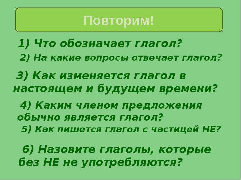 Неопределенная форма глагола 5 класс презентация