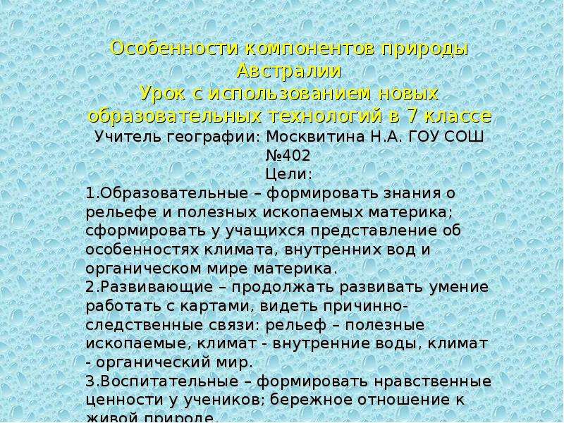 Особенности природы австралии 7 класс география конспект