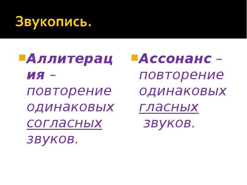 Повторяющиеся одинаковые действия. Повторение одинаковых согласных звуков. Повторение одинаковых гласных. Повтор одинаковых гласных звуков называется. Повторение одинаковых согласных звуков с целью.