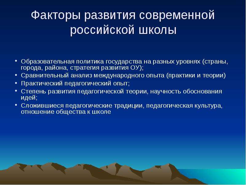 Проблемы и перспективы чили. Проблемы и перспективы развития ОУ В школе кратко. Успехи и проблемы развитие современной Отечественной школы.. Традиции современного образования. Перспективы современной литературы.