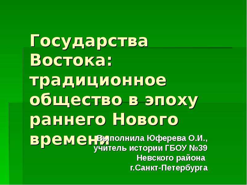 Традиционные общества востока презентация 7 класс