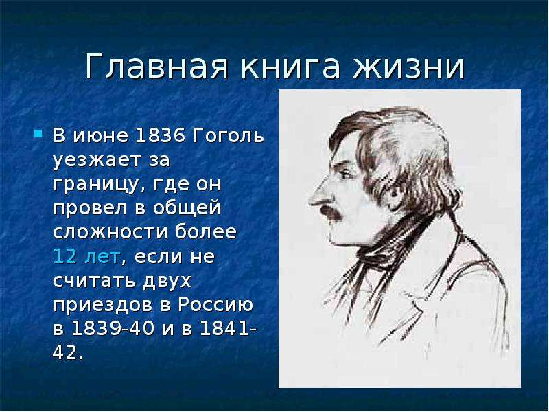 Подготовка Презентации О Творчестве Гоголя Какой Стиль