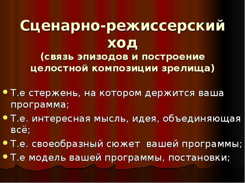 Сценарный ход концерта образец