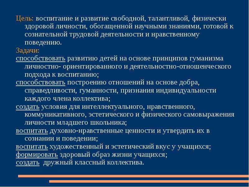 Педагогические инновации стратегии в плане воспитания духовно и физически здоровой личности