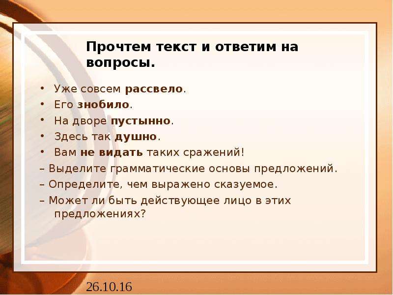 Презентация безличные предложения