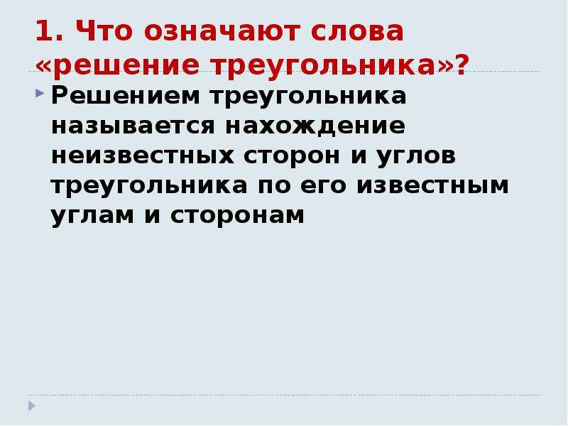 Решающая сторона. Решение слово. Решение этого текста. Определение слова решение. Как решить этот текст.