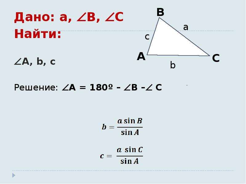 Решение треугольников презентация