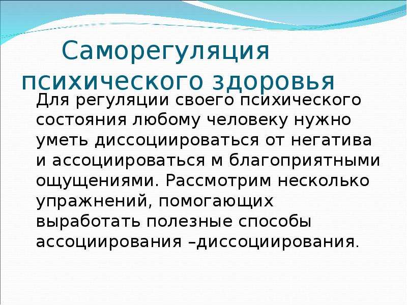 Психическая саморегуляция это