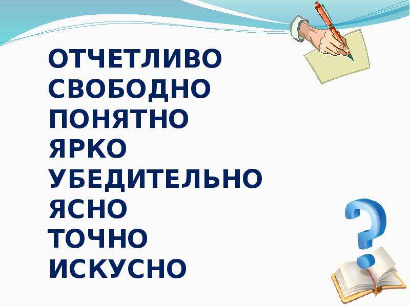 Отчетливо это. Отчетливо. Отчетливое изображение. Отчотливо или отчетливо. Отчетливый почему и.