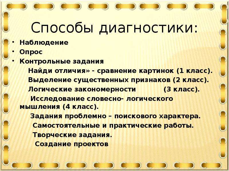 Признаки 2 класс. Наблюдение опрос. Закономерности 3 класс презентация. Картинки на тему наблюдение опрос. Заключение сравнение картинка.