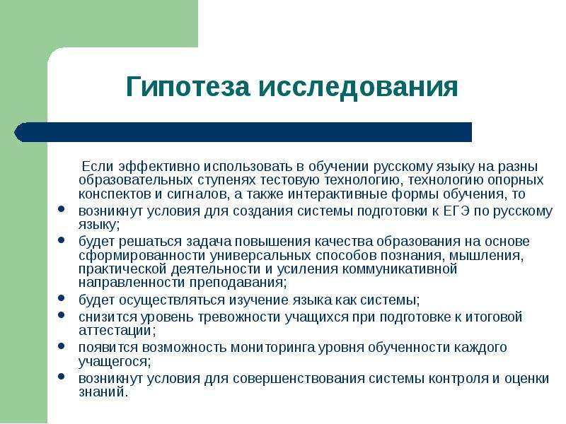 Если эффективно использовать в обучении русскому языку на разны образовательных ступенях тестовую те