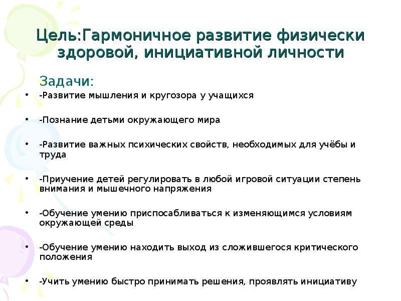 Задачи личности. Развитие мышления синонимы. Что не характерно для инициативной личности?.