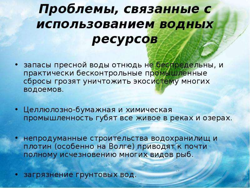 Водные ресурсы земли презентация