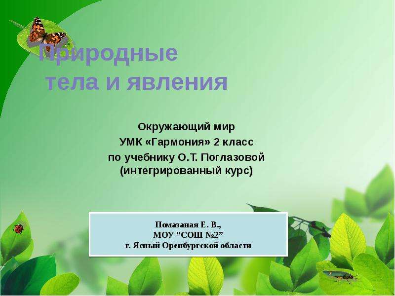 Как наши предки осваивали природу 3 класс умк гармония презентация