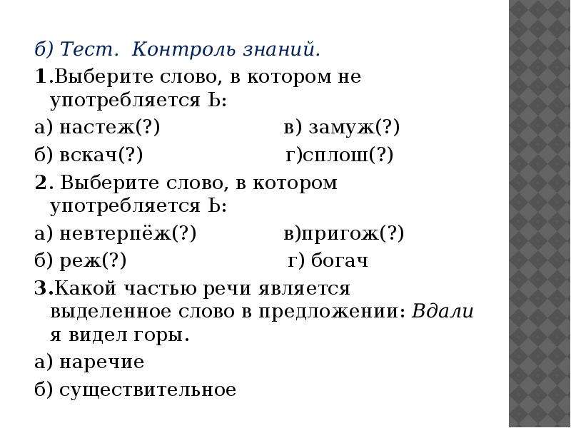 Презентация ь на конце наречий 6 класс