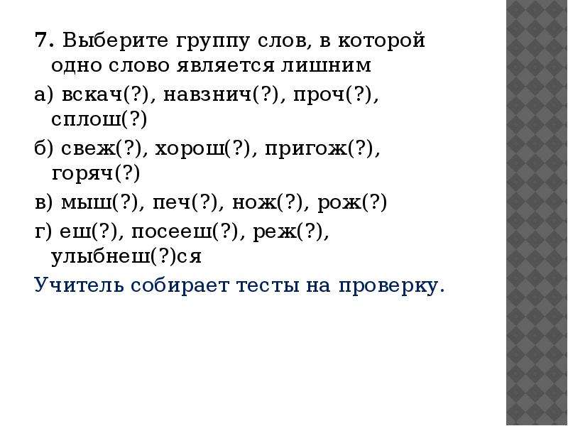 Буква ь на конце наречий после шипящих презентация