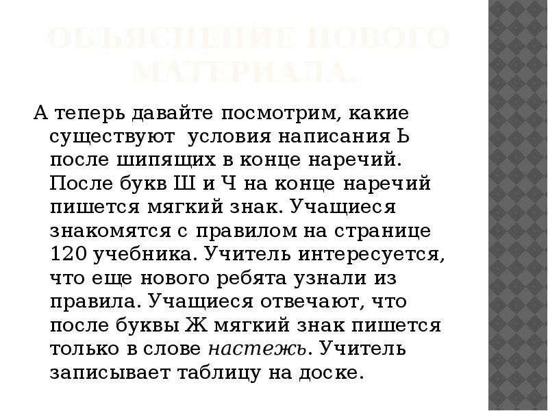 Мягкий знак после шипящих на конце наречий 7 класс презентация