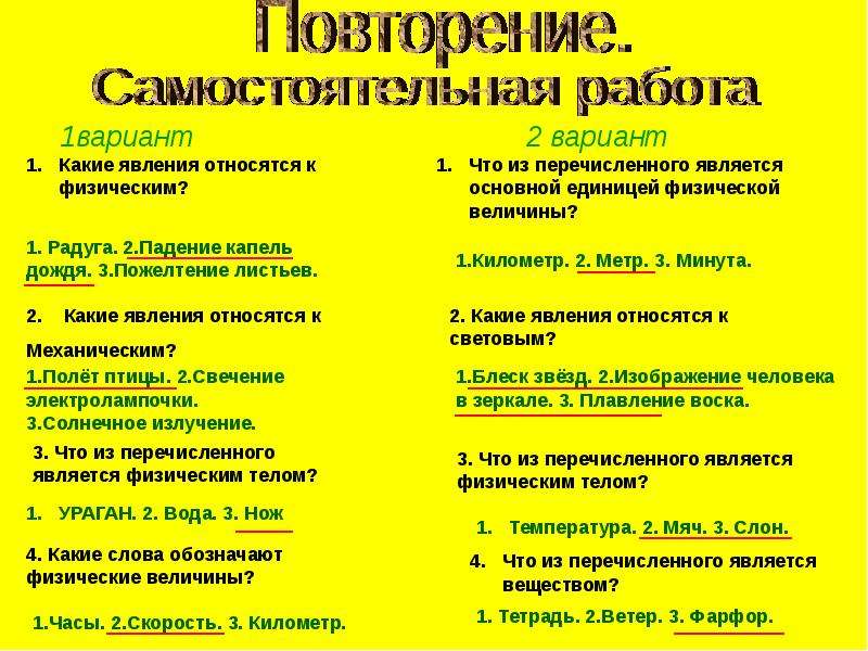 Что из перечисленных является явлением. Что из перечисленного является физическим телом. Что из перечисленного относится к физическим телам. Что из перечисленного является явлением.