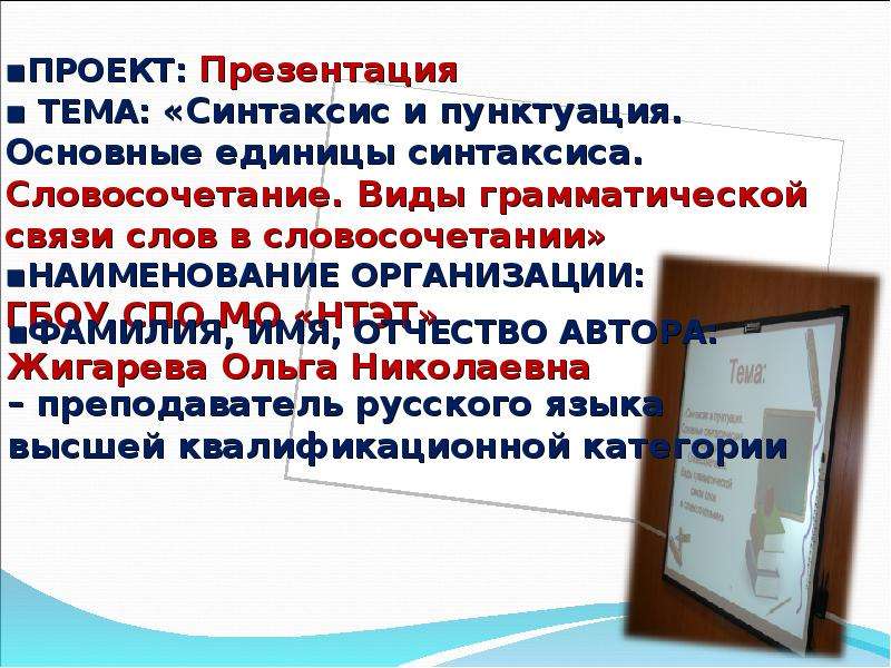 Проект по русскому языку на тему синтаксис