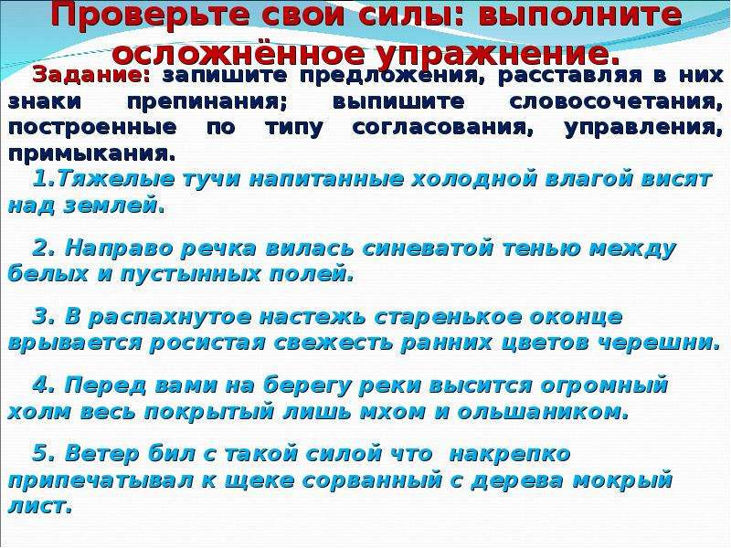 Простой осложненный текст. Осложнённое предложение упражнения. Пунктуация в осложненном предложении. Простое осложненное предложение упражнения. Знаки препинания в простом предложении упражнения.