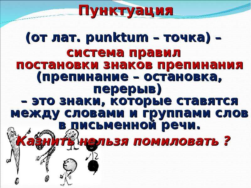 Презентация синтаксис и пунктуация 5 класс фгос ладыженская