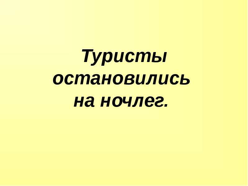 Обстоятельство 3 класс презентация.