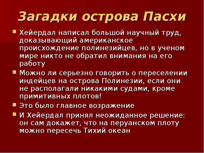 Загадки остры. Загадки острова Пасхи. Проект загадки острова Пасхи. Остров Пасхи статуи. Загадка острова Пасхи прикол.