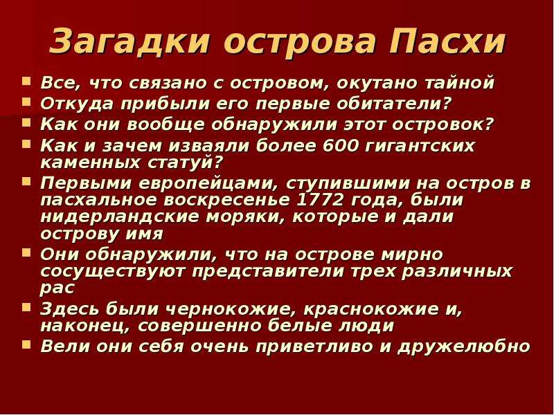 Загадки остры. Загадки острова Пасхи. Сообщение загадка острова Пасхи. Как был заселен остров Пасхи гипотезы. Проект загадки острова Пасхи.