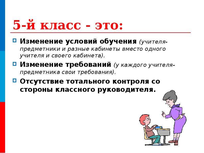 Тема 5 урока. Изменение условий обучения 5 класс. В классе. 5 Класс. Подготовка к 5 классу.