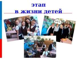 5 класс – новый этап в жизни детей
