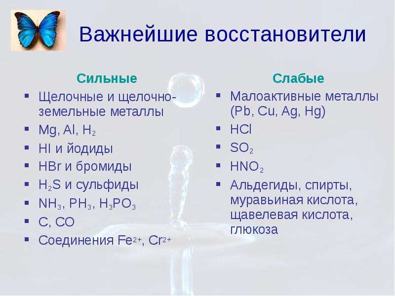 Презентация окислители и восстановители