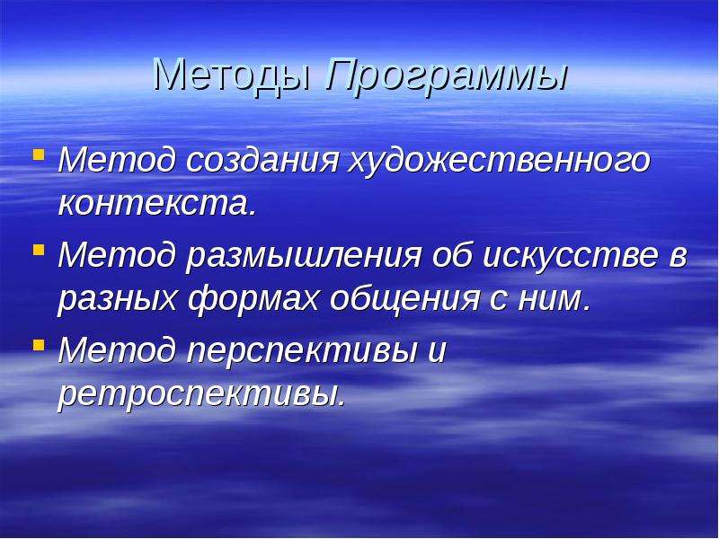 Художественный контекст. Метод перспективы и ретроспективы. Методы художественного контекста. Метод перспективы и ретроспективы в Музыке. Метод размышления.