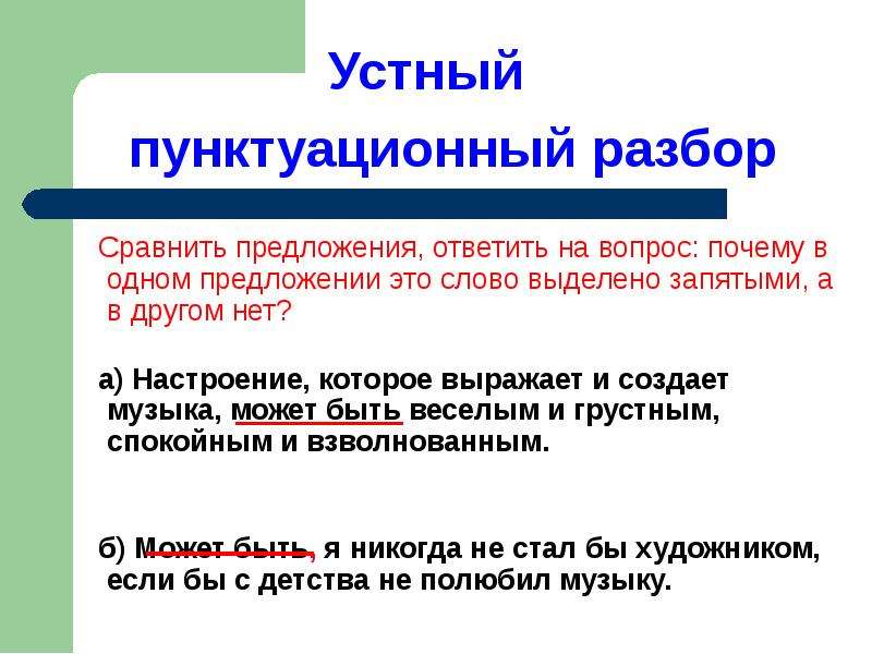 Как выполнять пунктуационный разбор предложения 5 класс образец