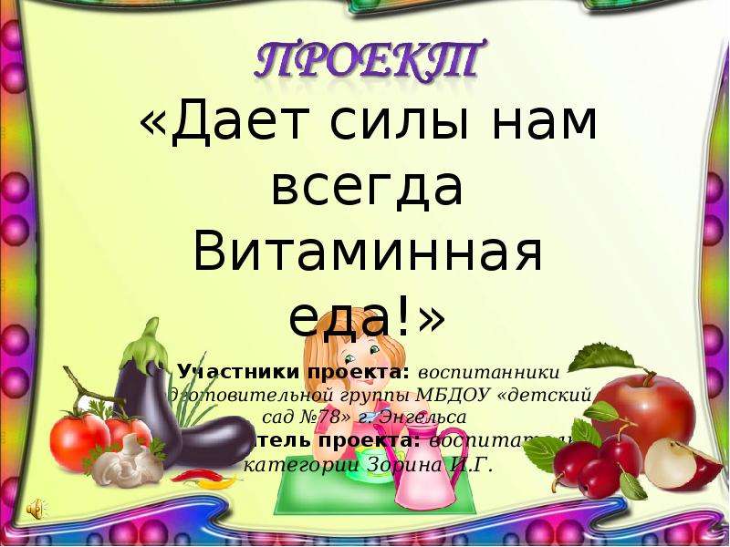 Фрукты и овощи на нашем столе 1 класс окружающий мир презентация перспектива