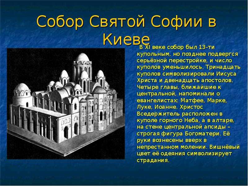 Строительство собора святой софии в киеве