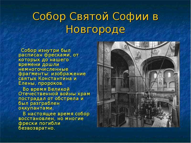 Презентация собор святой софии