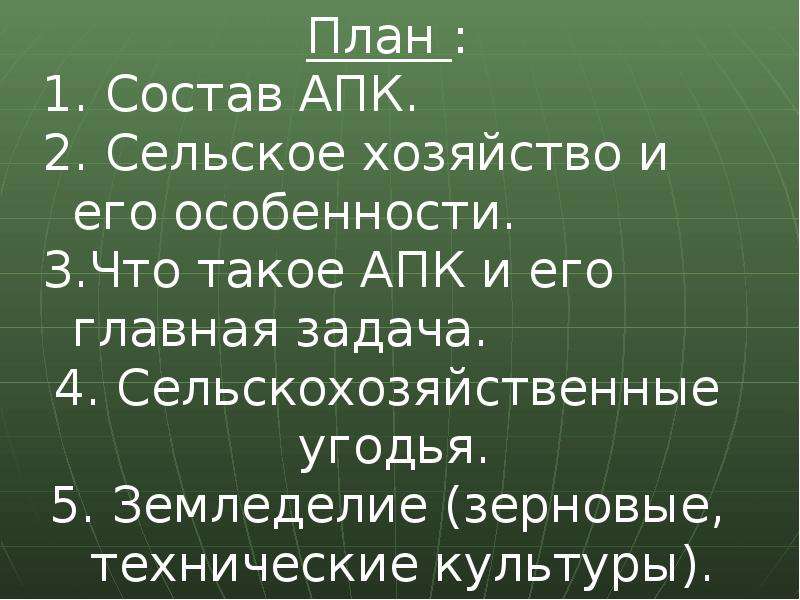 Агропромышленный комплекс проект