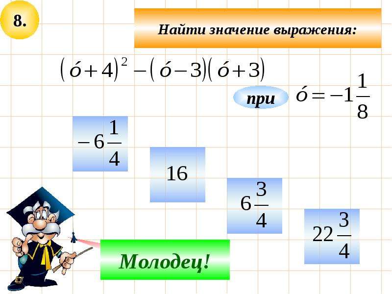 Итоговый урок по алгебре 8 класс презентация