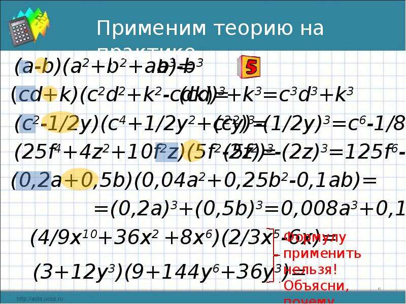 Тренажер по формулам сокращенного умножения 7 класс. Куб разности формула.