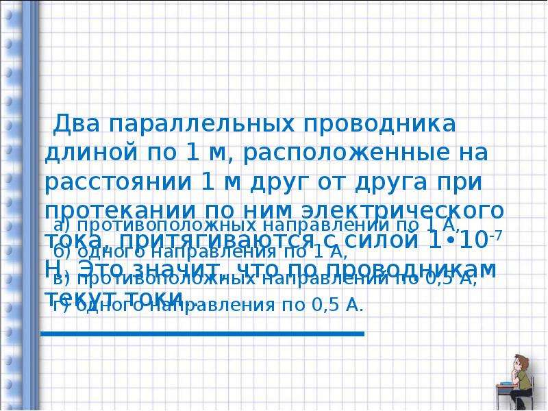 5 м друг друга. Два параллельных проводника длиной. Два параллельных проводника длиной 1 м расположенные на расстоянии 1 м. Если два параллельных проводника находятся на расстоянии. Два параллельных проводника длиной 2.8 м.