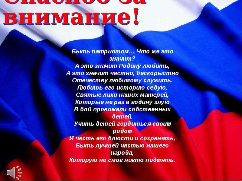 Патриотическое стихотворение. Патриотические стихи о России. Стихи о России о родине патриотические. Стихи о патриотизме.