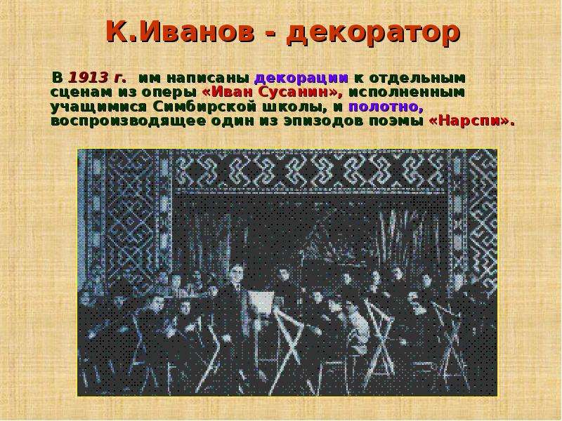 Какая сцена из поэмы. Иван Сусанин декорации. Декорации оперы Иван Сусанин. Декорации из оперы Иван Сусанин. Декорации к сцене оперы Иван Сусанин.