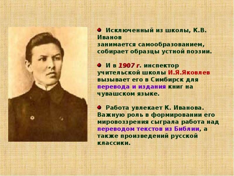 Также иванов указывает на. Знаменитые люди Чувашии Иванов.