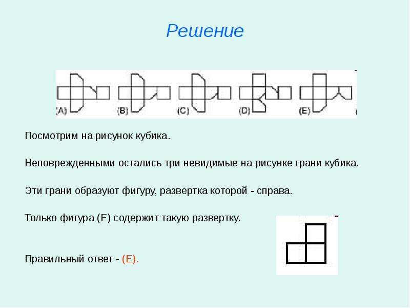 На рисунке представлена развертка кубика грани которого пронумерованы