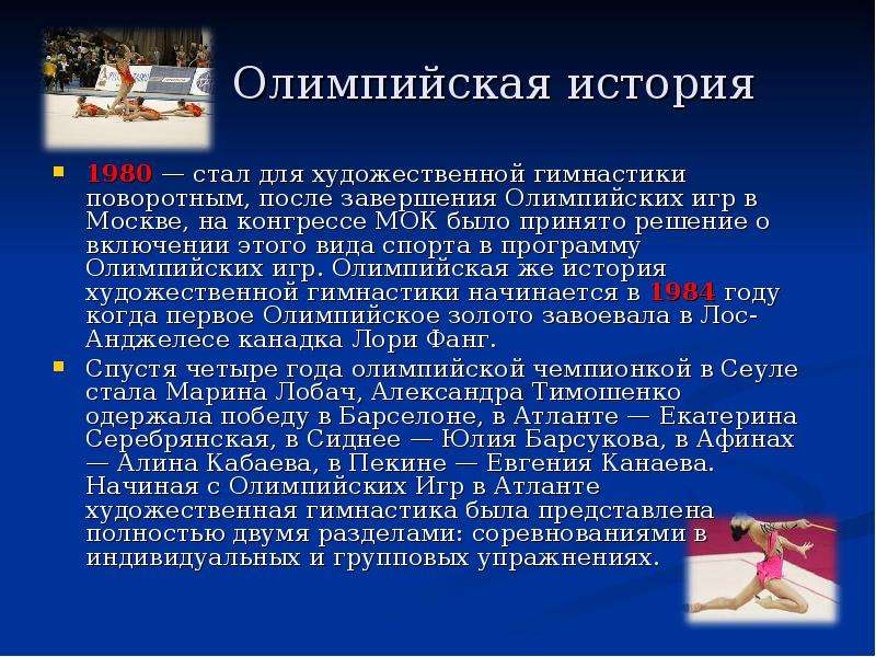 Гимнастика доклад. Гимнастика презентация. Презентация на тему художественная гимнастика. Художественная гимнастика презентаци. Призы в художественной гимнастике.