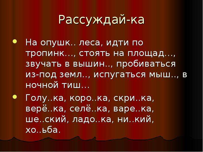 Предложение идти лесом. Звучать в вышине предложение. Предложение со словом звучать в вышине. Звучать в вышине придумать предложение. Придумать предложение со словом звучать в вышине.