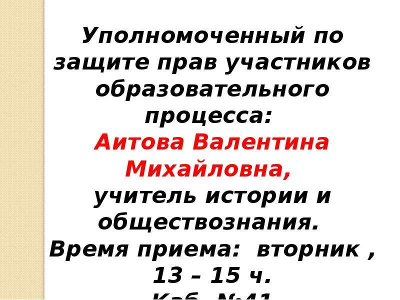 Правовой статус несовершеннолетних презентация