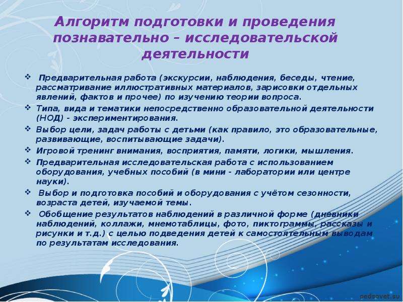 Беседа алгоритм проведения. Алгоритм подготовки и проведения экскурсии. Алгоритм проведения исследовательской работы. Познавательно-исследовательская деятельность. Алгоритм выполнения исследовательской работы.