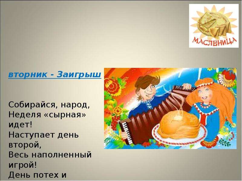 Вторник масленичной недели картинки