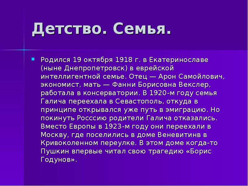 Галич александр аркадьевич презентация